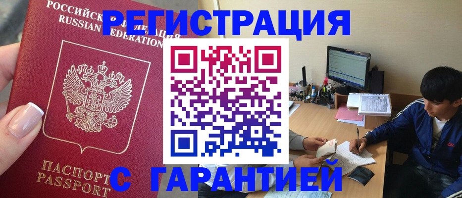 временная регистрация 2025 в Никольском