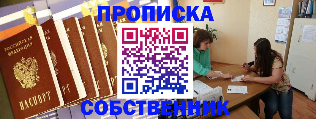 прописка паспорт в Никольском